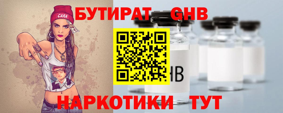 Бутират  Вход с VPN  Серпухов  Бутират оксана 