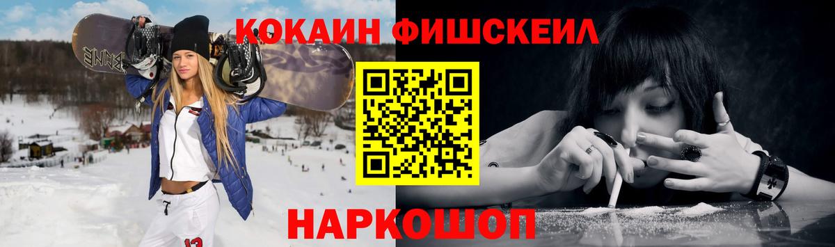 Кокаин 97%  Вход с VPN  Серпухов  Кокаин FishScale 