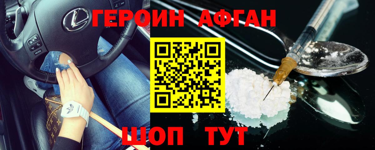Героин хмурый Серпухов