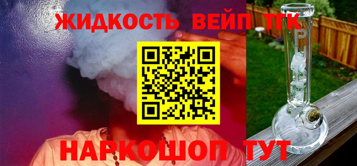 Дистиллят ТГК жижа Серпухов